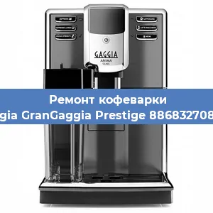 Замена прокладок на кофемашине Gaggia GranGaggia Prestige 886832708020 в Ростове-на-Дону